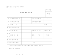 보상액결정신청서